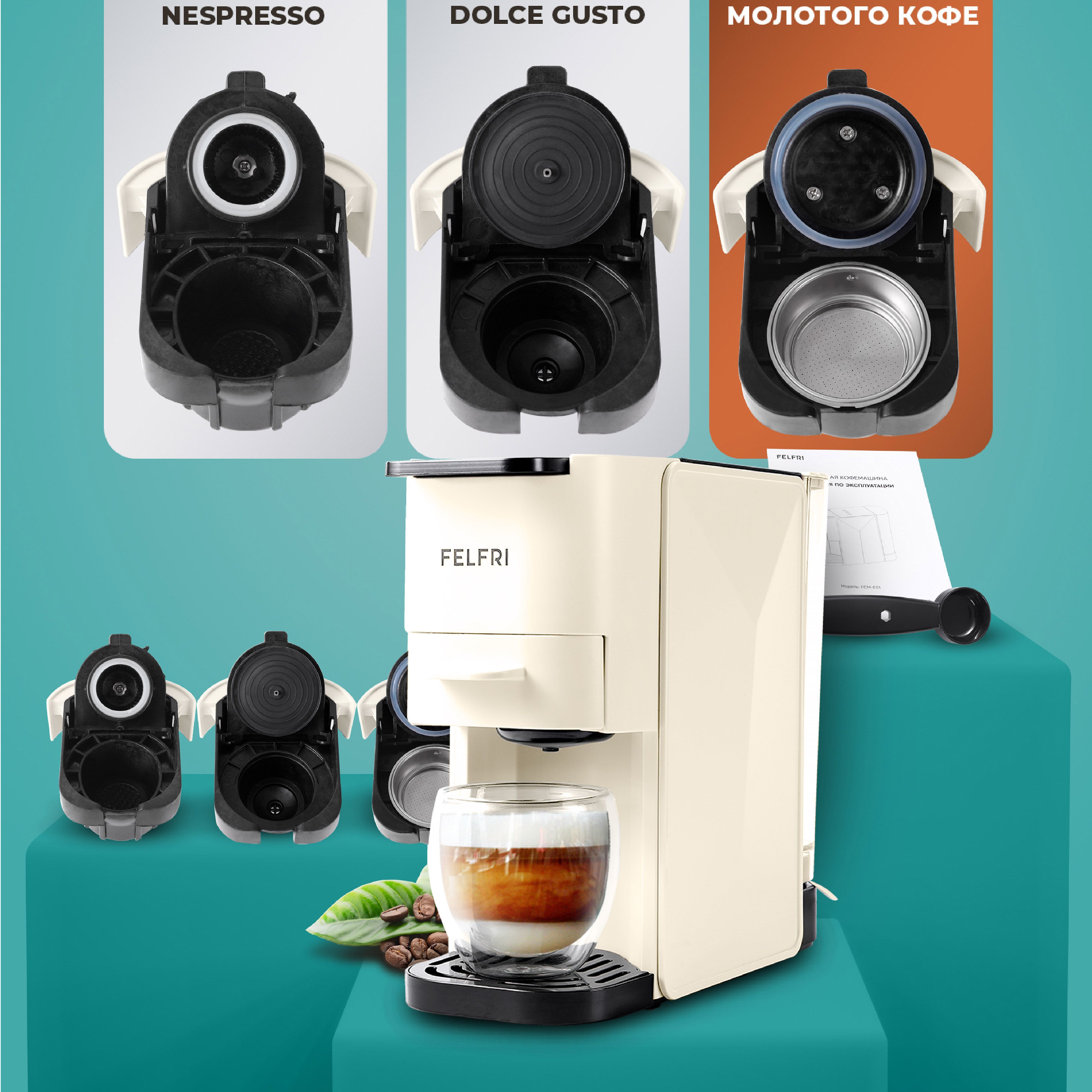 Капсульная кофемашина FELFRI machineV3, бежевый, черный купить по ...