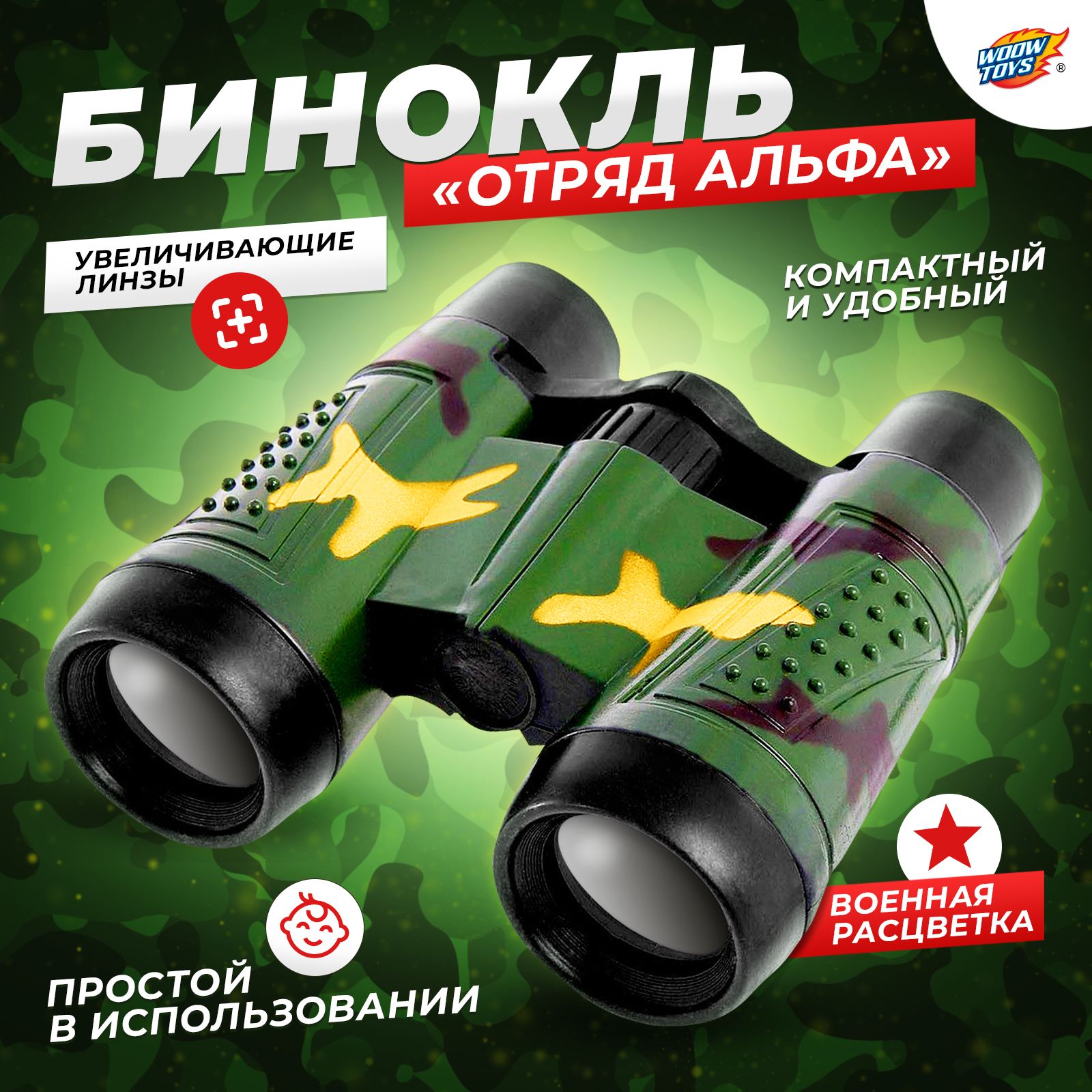 Бинокль Woow Toys Отряд альфа_Бинокль 2x 30мм - купить по выгодной цене в  интернет-магазине OZON (1253737966)