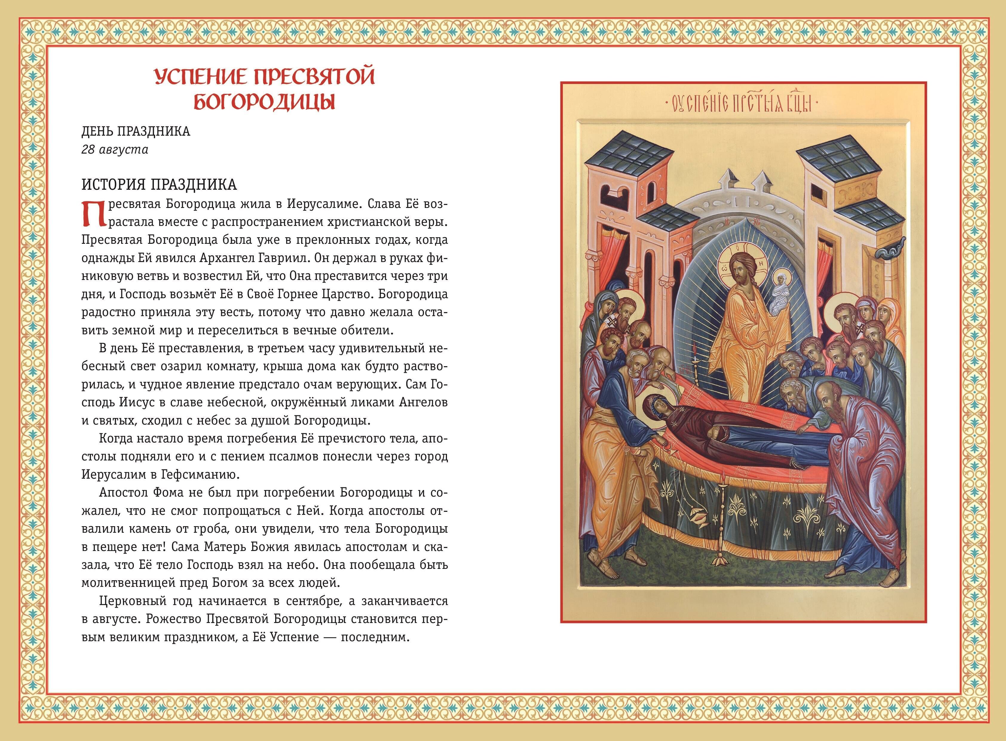 Православие. Азбука веры для детей и взрослых (ил. И. Панкова) | Orthodoxy: The Faith Alphabet for Children and Adults (Illustrated by I. Panova) - Ozon image 5