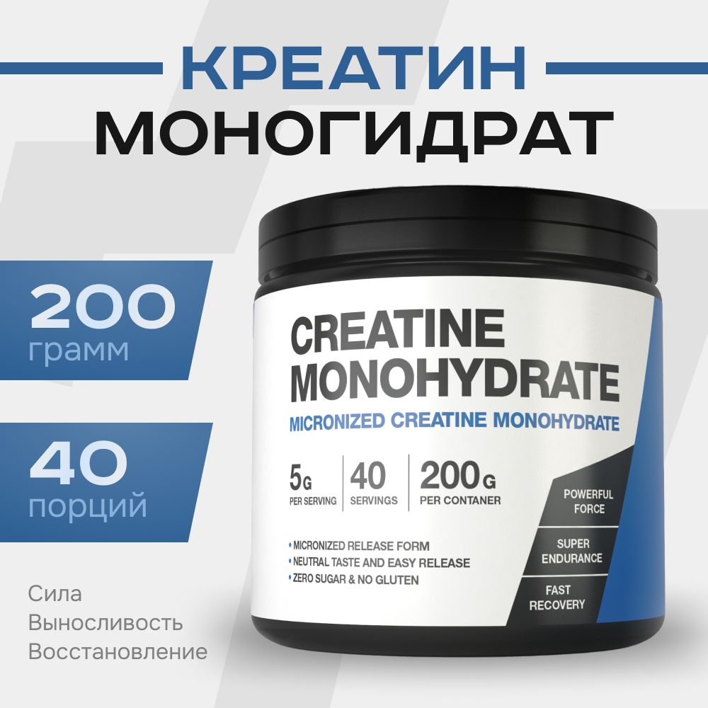 Креатин Моногидрат 200 гр. Creatine Monohydrate, порошок / спортивное ...
