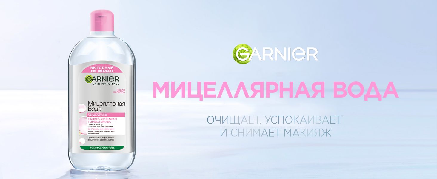 Garnier Мицеллярная вода, очищающее средство для лица 3 в 1, для всех ...
