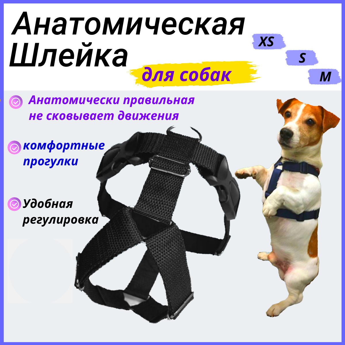 Анатомическая шлейка для собак, мелких и средних пород, щенков. Размер ...