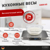 Электронные Кухонные весы CASO L 15, серебристый купить по низкой цене ...