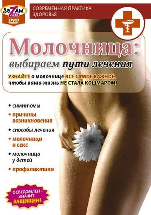 Порнодағы молочница