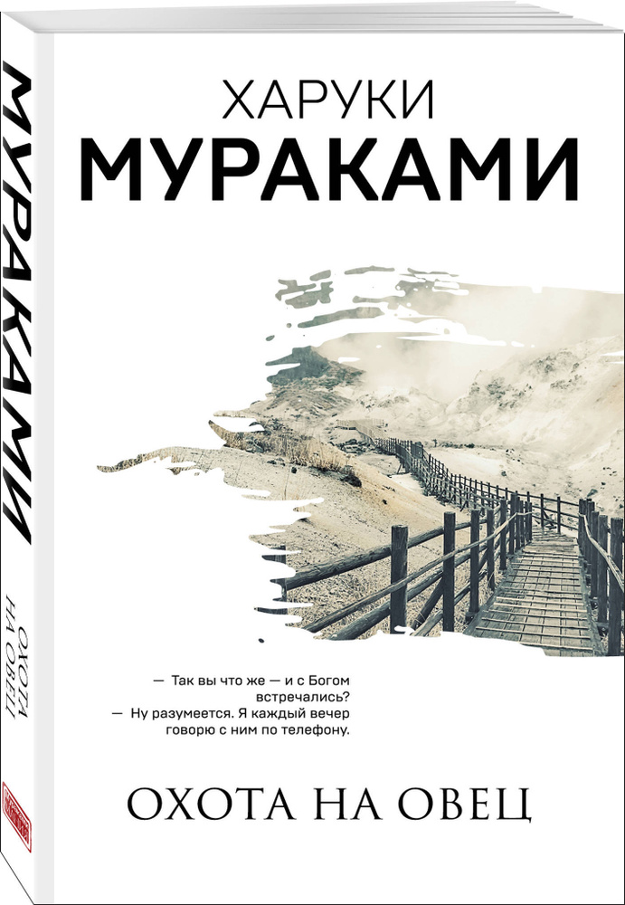 Харуки Мураками (Haruki Murakami) - книги, биография, статьи.