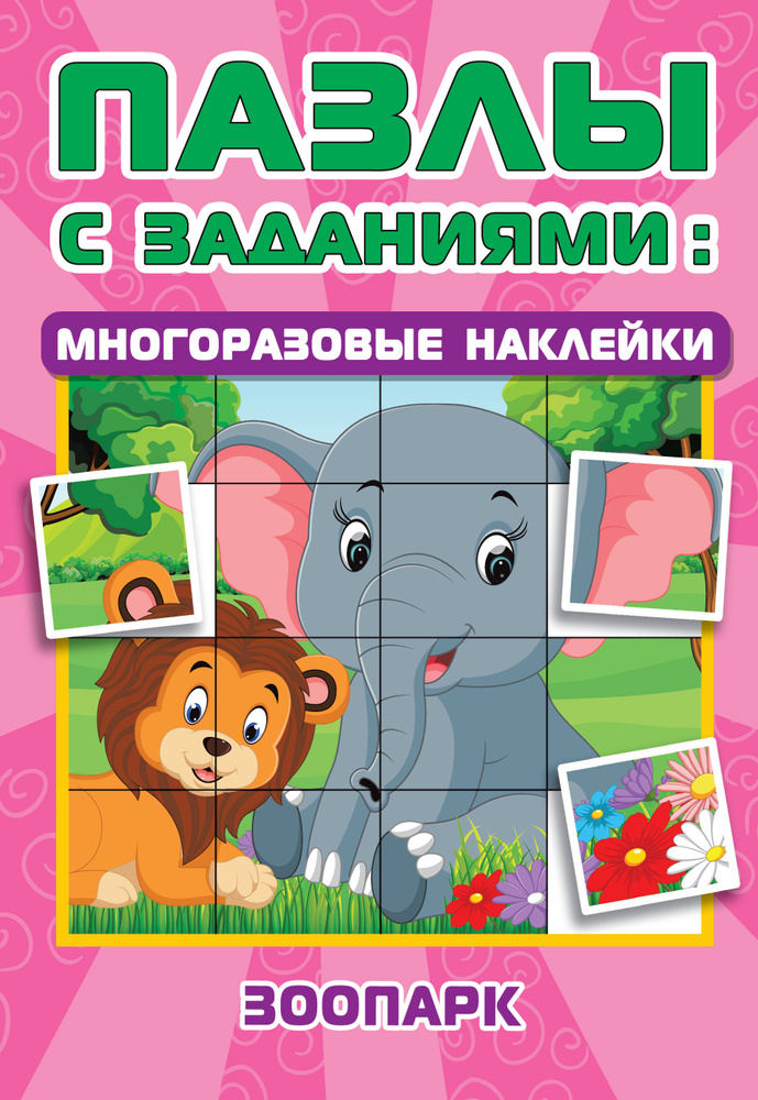 Зоопарк #1