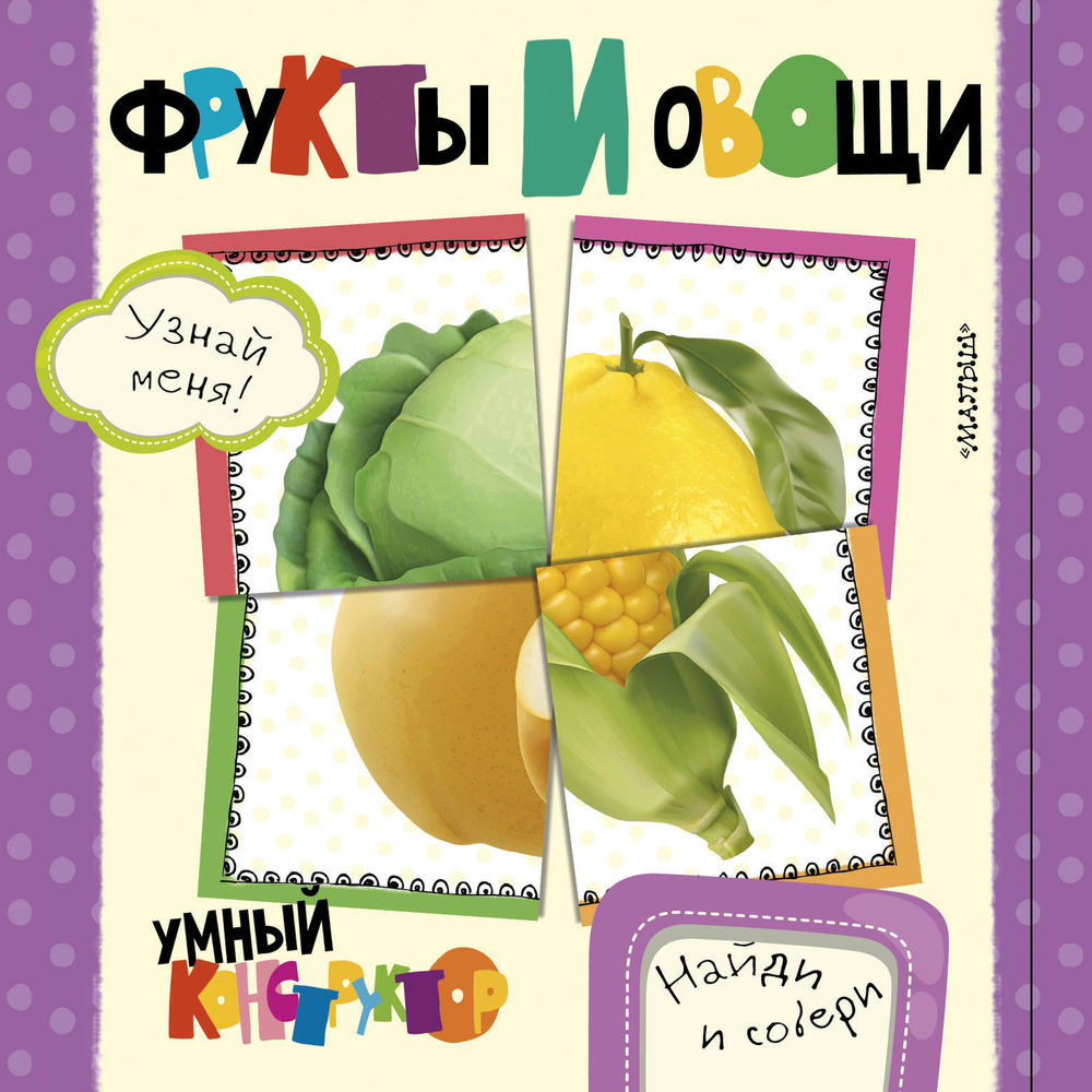 Фрукты и овощи #1