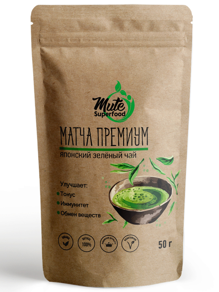Настоящий Японский зеленый чай Матча Премиум, 50 г. MUTE SUPERFOOD (Matcha Green Tea, Маття Порошок, #1