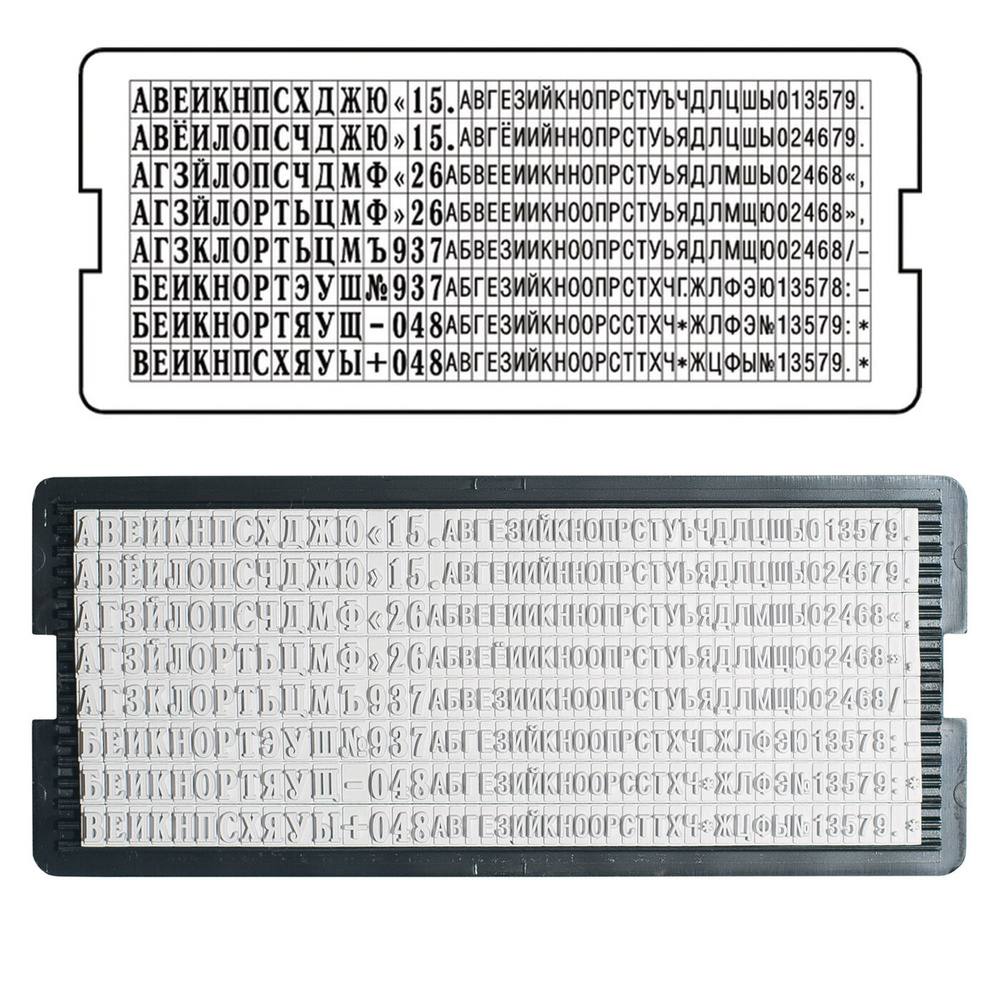 Касса русских букв и цифр универсальная, для самонаборных печатей и штампов  TRODAT, 360 символов, шрифт 3,1 и 2,2 мм, 86617 - купить с доставкой по  выгодным ценам в интернет-магазине OZON (205446268)