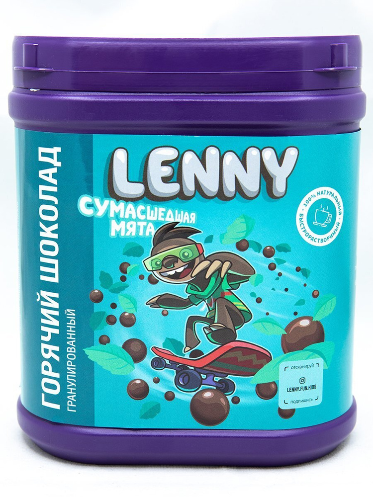 Растворимый какао напиток гранулированный "Горячий шоколад" Lenny ...