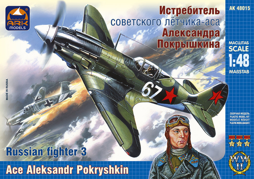 ARK Models Истребитель советского лётчика-аса Александра Покрышкина, 1/48, Сборная модель  #1