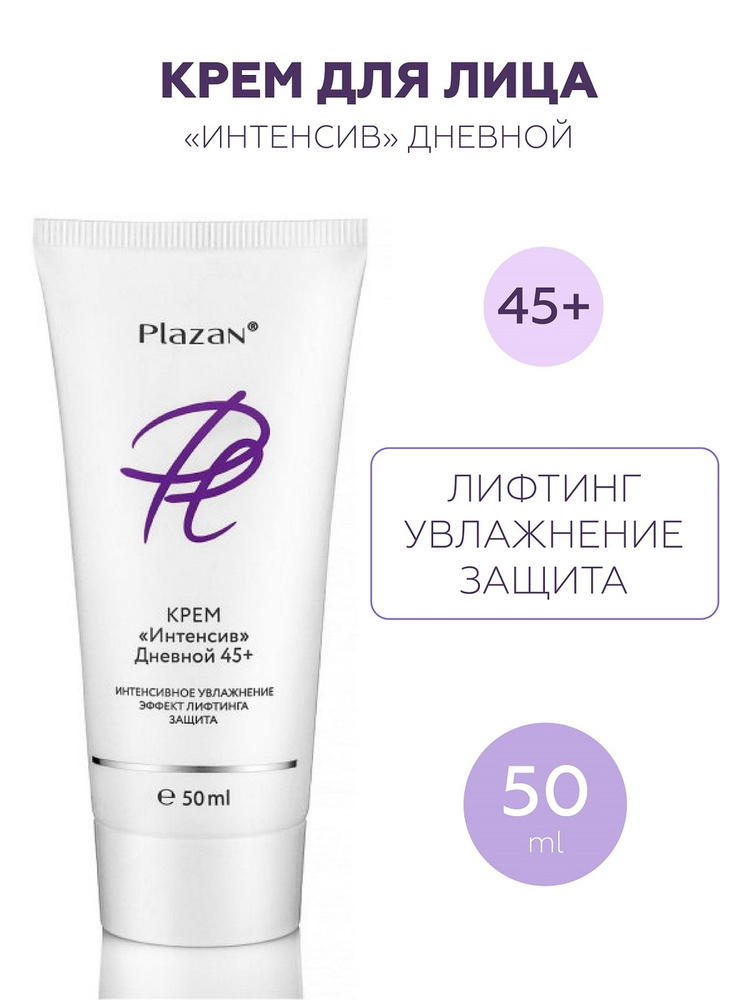 Plazan Крем "Интенсив" дневной 45+. Увлажнение, 50 mL #1