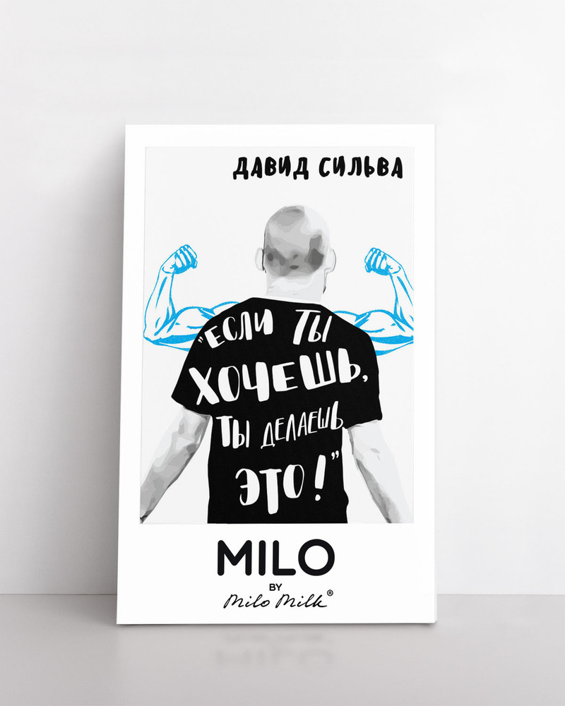 Футбольный сувенирный магнит Давид Сильва "Если ты хочешь..." #1