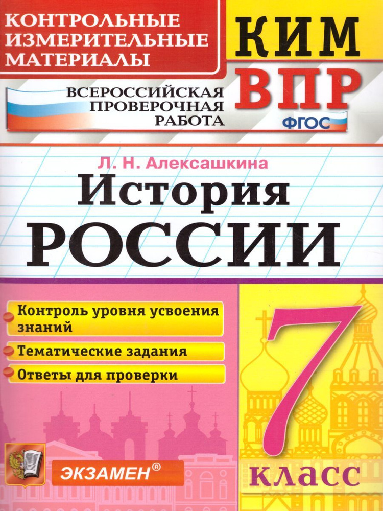 ВПР по истории 7 класс