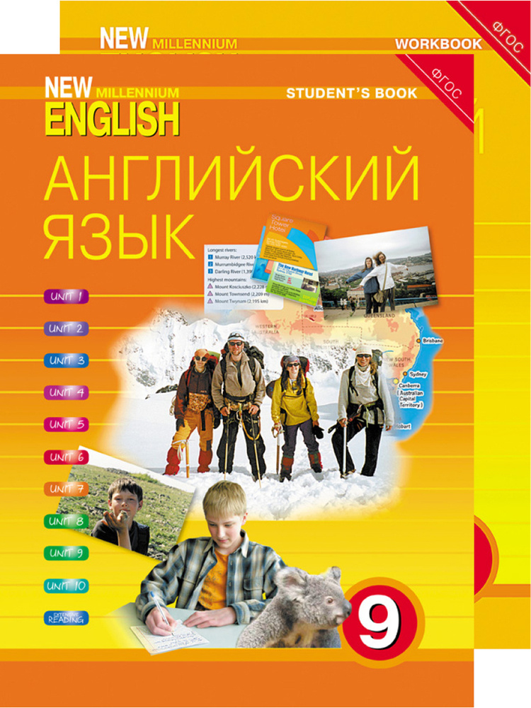 Гроза О. Л. Комплект Для Школьника "New Millennium English.