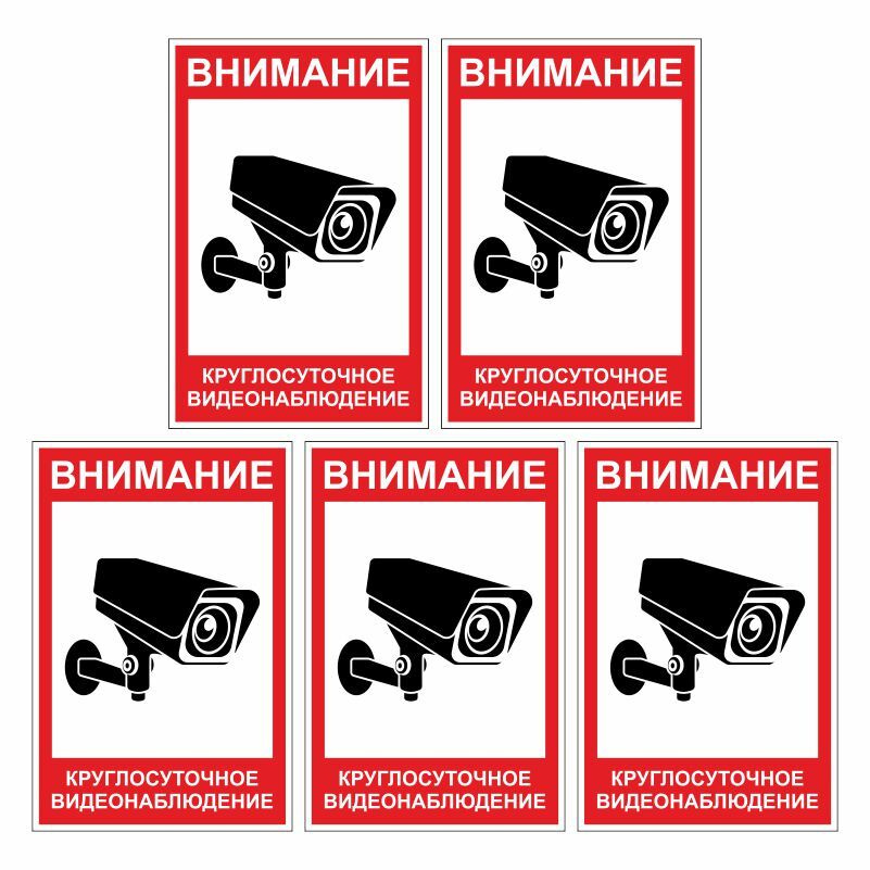Информационная табличка "Видеонаблюдение" 100x150 мм из пластика 5 шт #1