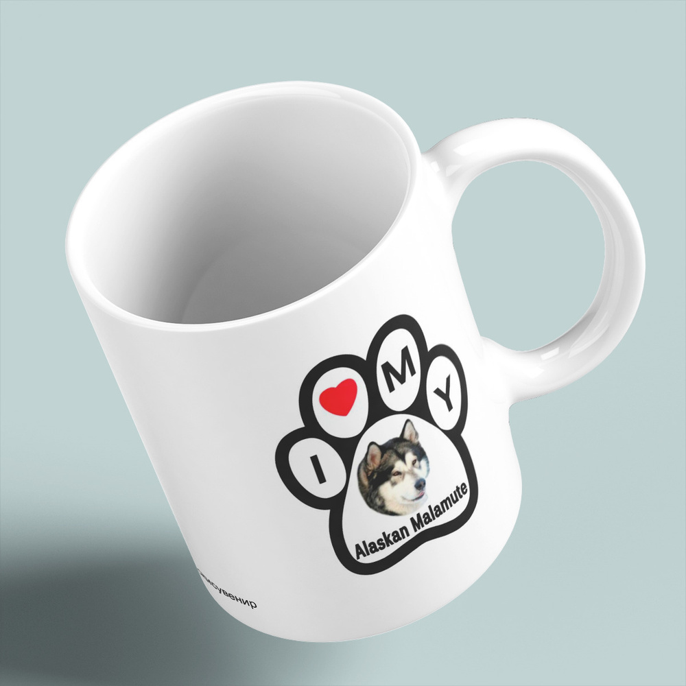 Кружка керамическая 330мл #huskydom I love my alaskan malamute (лапа) 0001200 #1