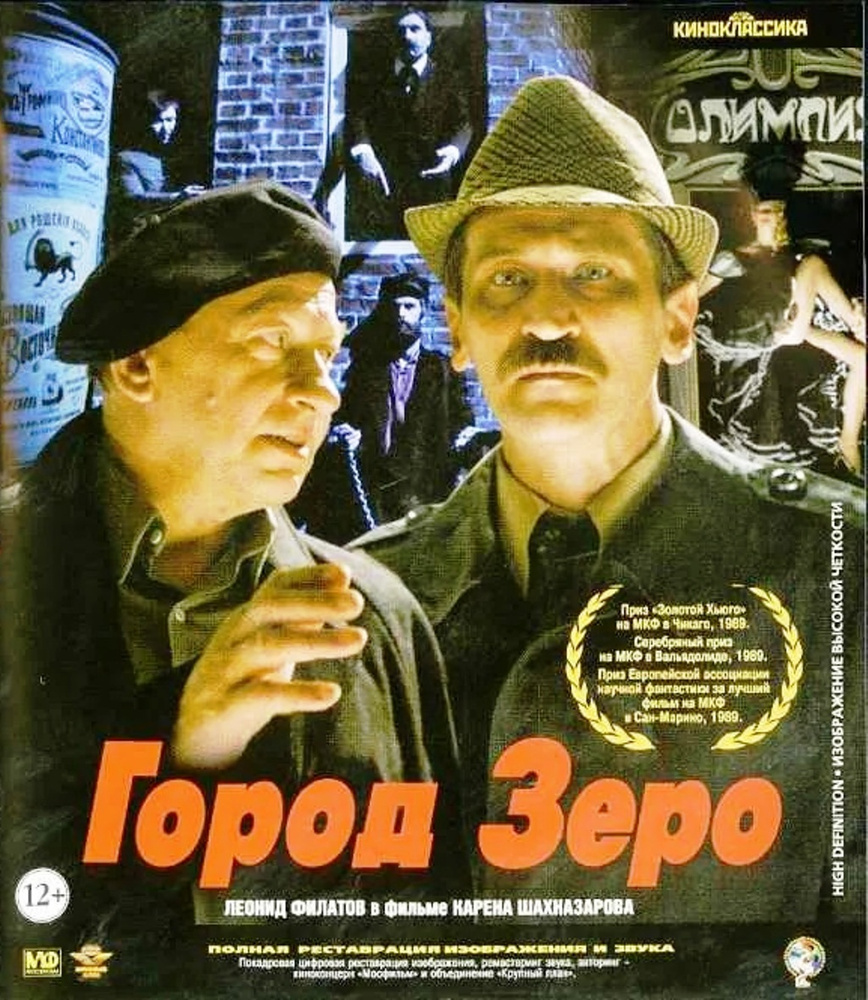 Город Зеро (Blu-ray) - купить с доставкой по выгодным ценам в  интернет-магазине OZON (201204140)