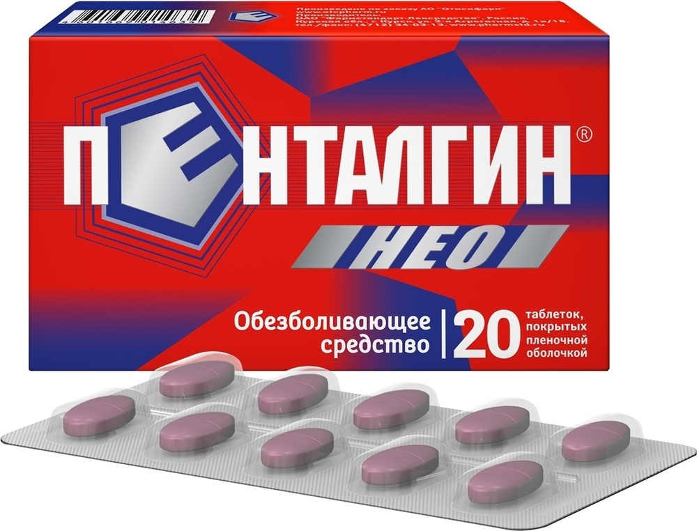 Пенталгин Нео обезболивающее, 20 таблеток #1