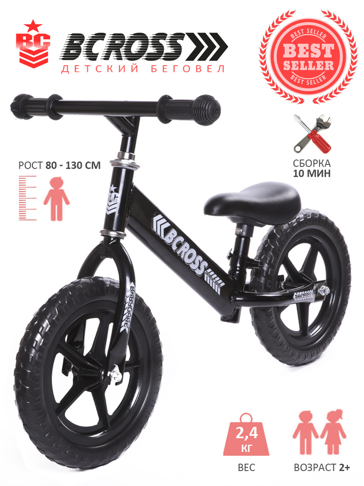 Беговел детский BCross, облегченный, 2+, подарок ребёнку #1