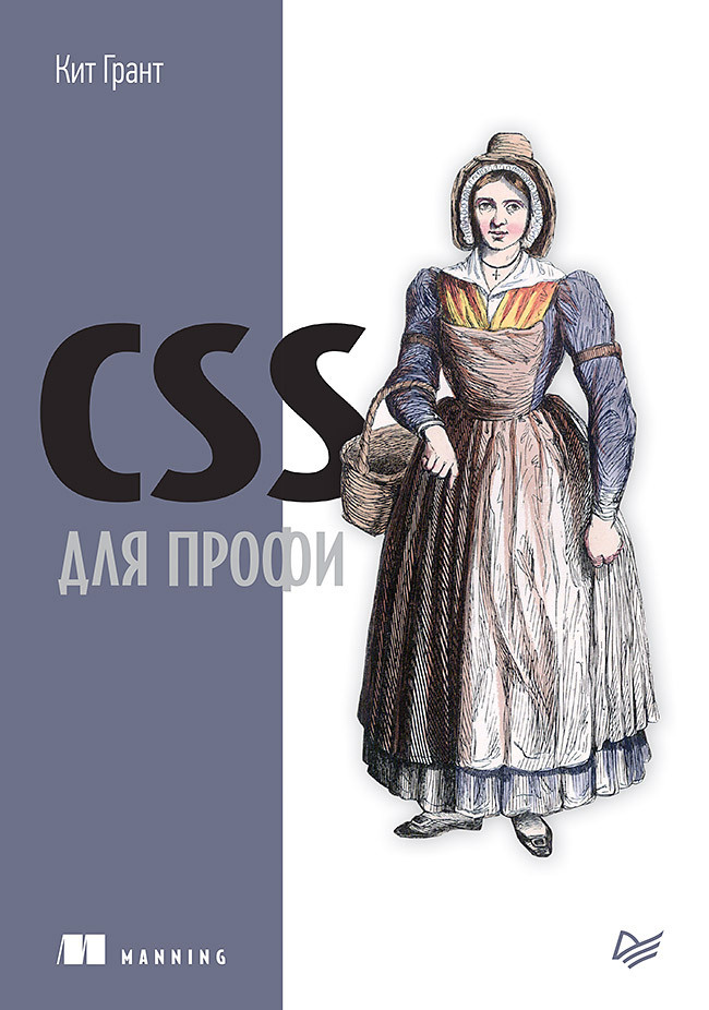CSS для профи | Грант Корин #1