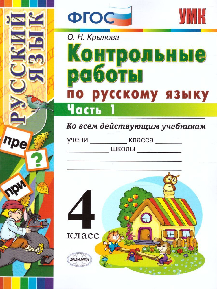 Страница 43 — ГДЗ по Русскому языку 4 класс Рабочая тетрадь Канакина. Часть 1