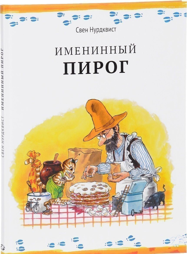 Именинный пирог #1