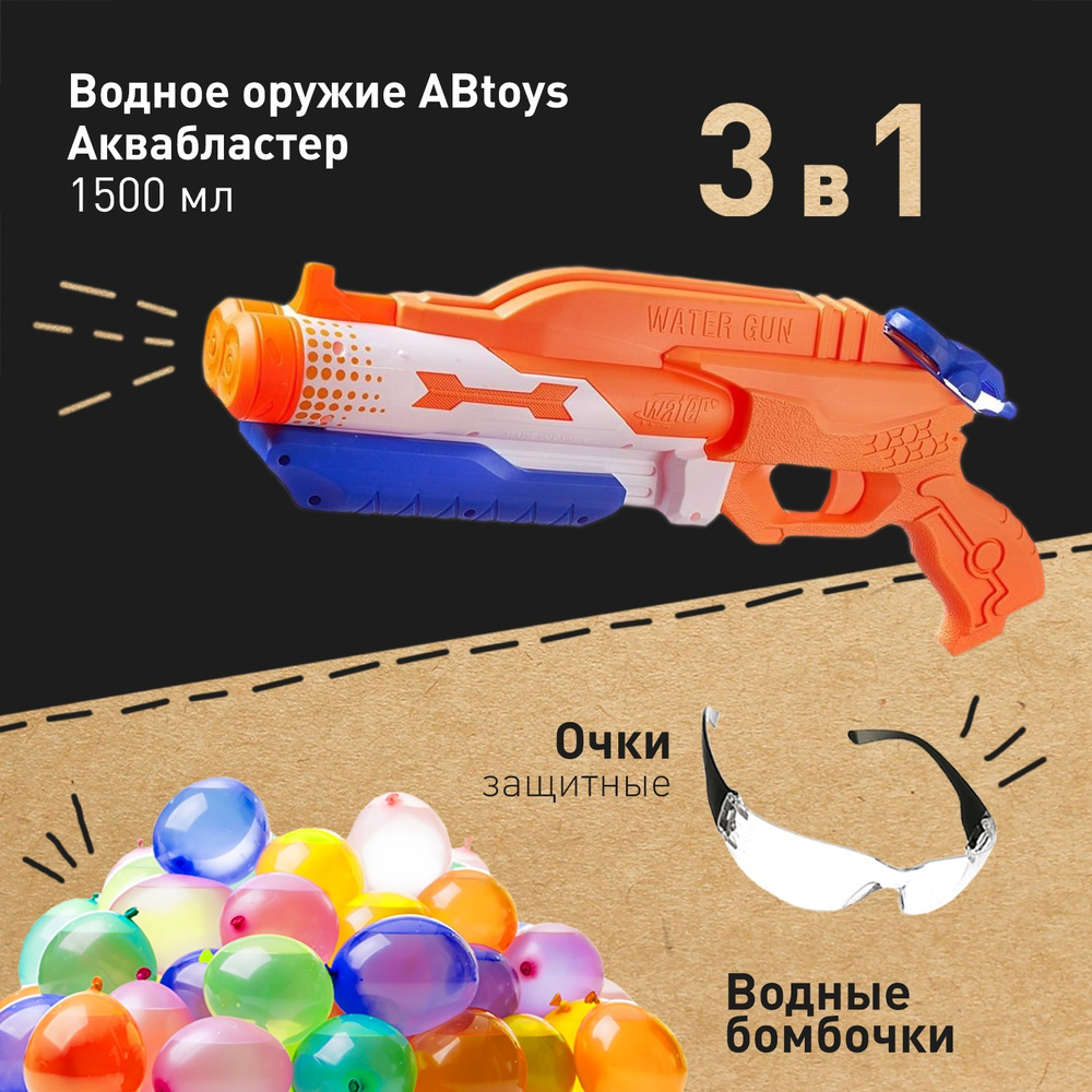 Водный пистолет детский бластер - водное оружие игрушечное, самый ...