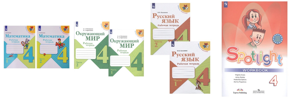 УМК Школа России Комплект для 4 класса рабочие тетради Английский язык ...