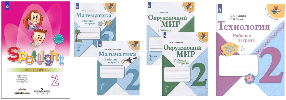 Английский язык Быкова, Математика Моро, Окружающий мир Плешаков ...