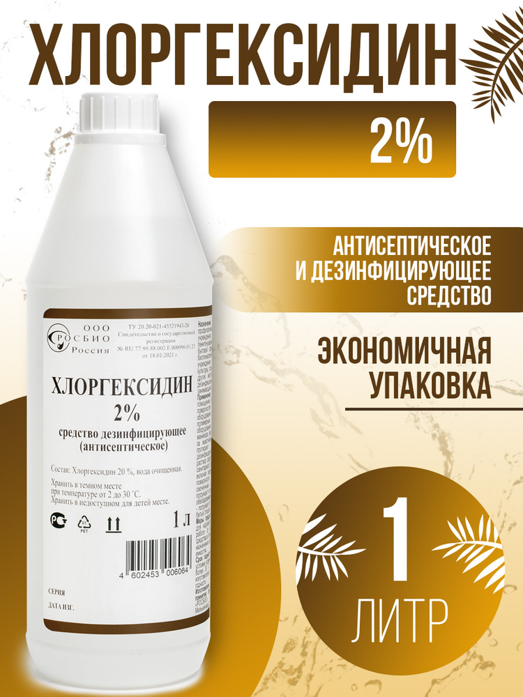 Хлоргексидин 1 литр #1