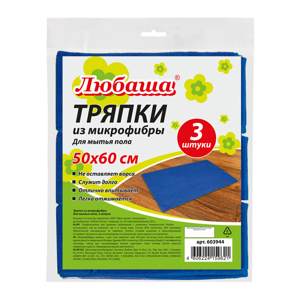 Тряпка #1