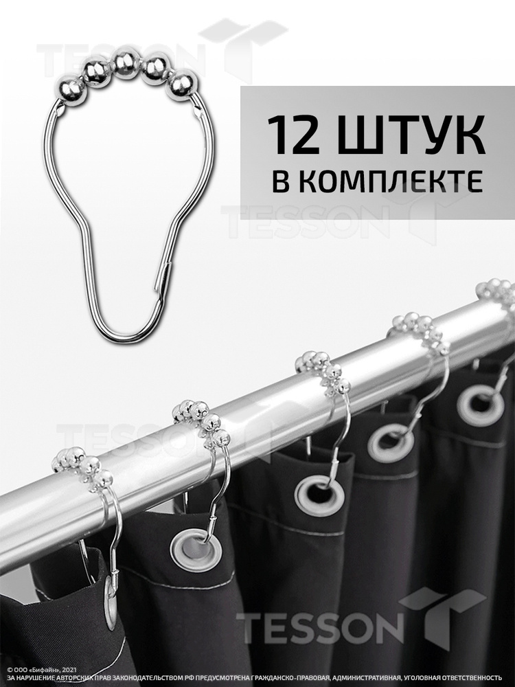 Кольца для штор металлические / держатель для шторы / в спальню / в ...