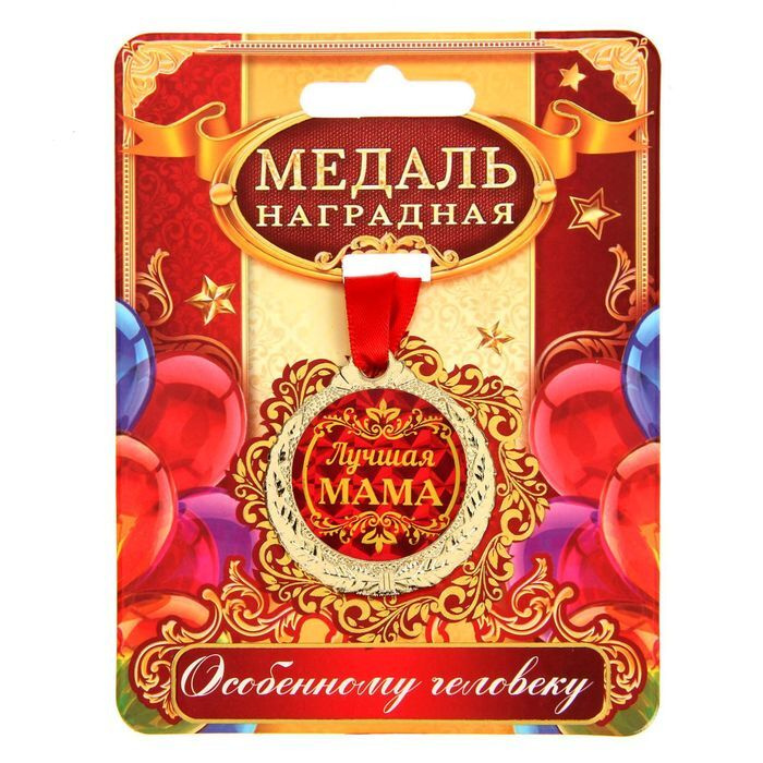 Медаль 