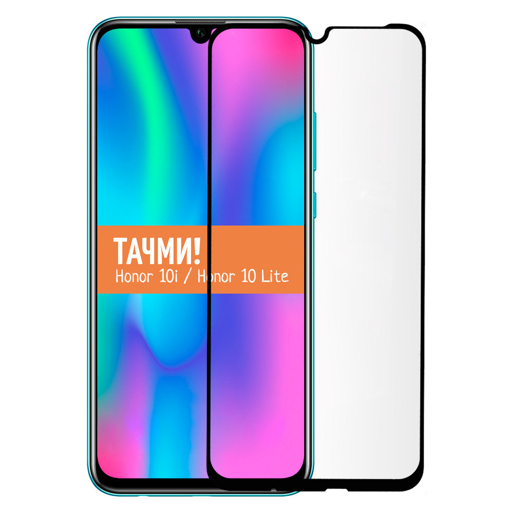 Защитное стекло для Huawei Honor 10i / Huawe Honor 10 Lite / Huawei P Smart  2019 на весь экран - купить с доставкой по выгодным ценам в  интернет-магазине OZON (267364579)