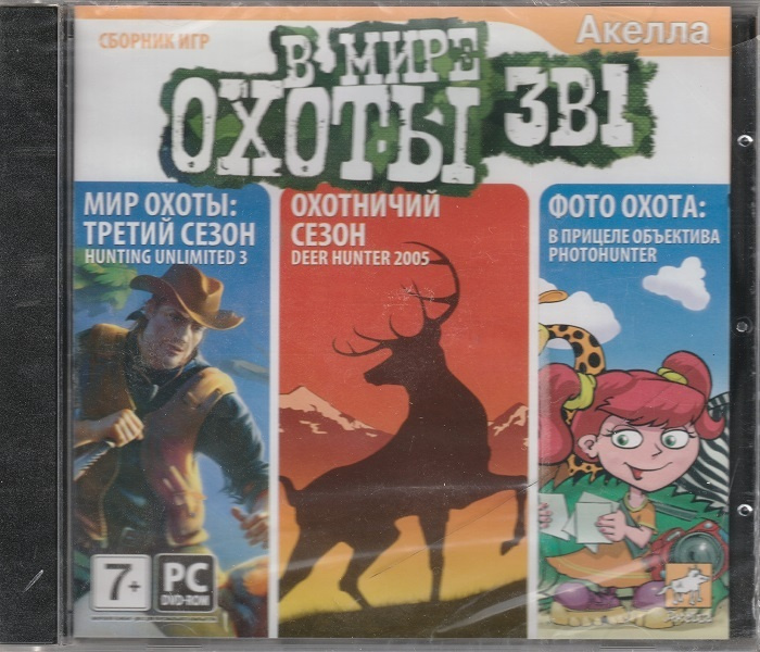 Игра В мире охоты 3в1 (PC, Русская версия) #1