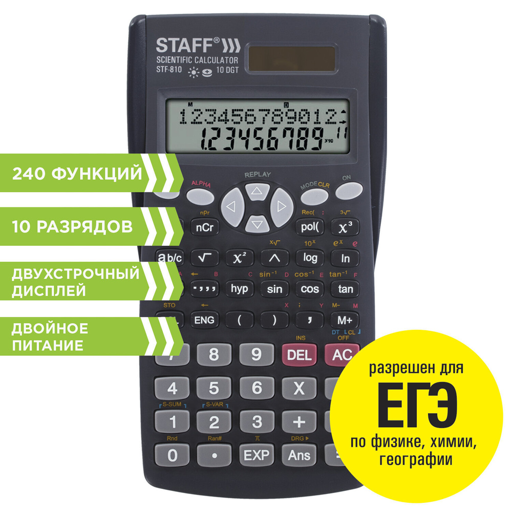 Калькулятор инженерный двухстрочный STAFF STF-810 (161х85 мм), 240 функций, 10+2 разрядов, двойное питание, #1