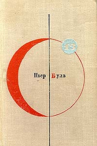 Библиотека современной фантастики. Том 13. Планета обезьян. Рассказы | Буль Пьер Франсуа Мари Луи, Араб-Оглы #1