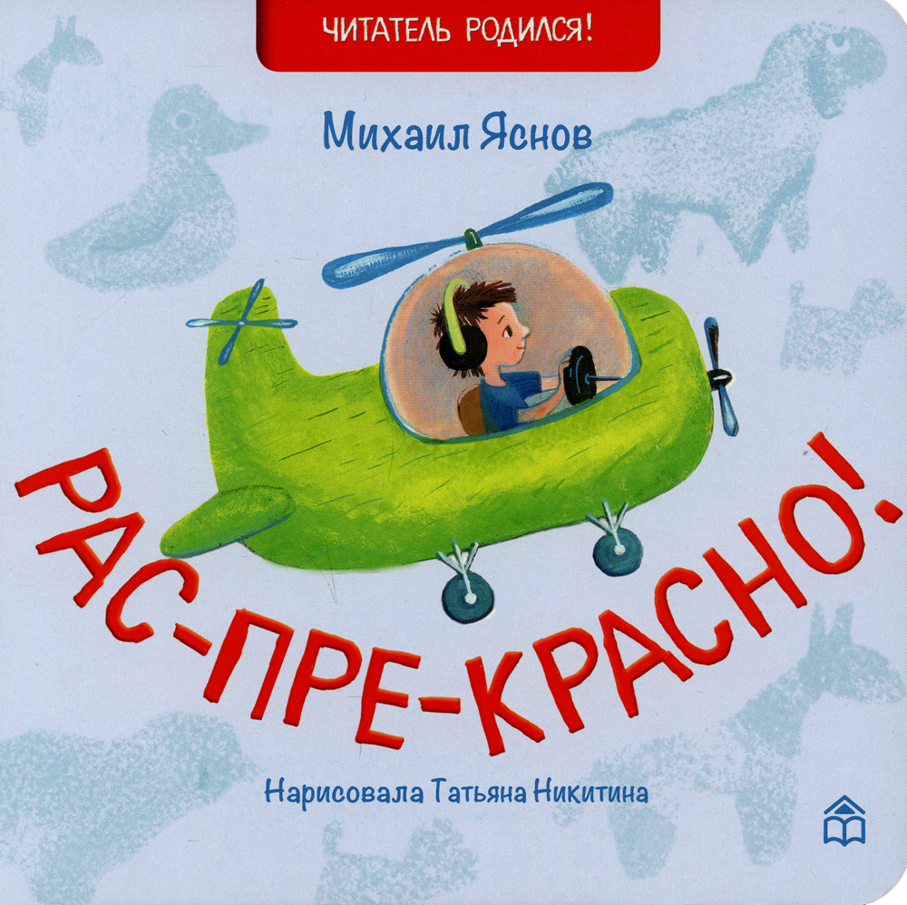 Рас-пре-красно! #1