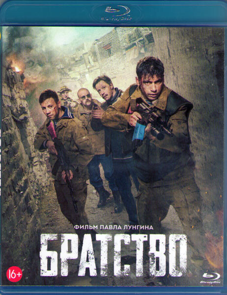 Братство (Blu-ray) #1