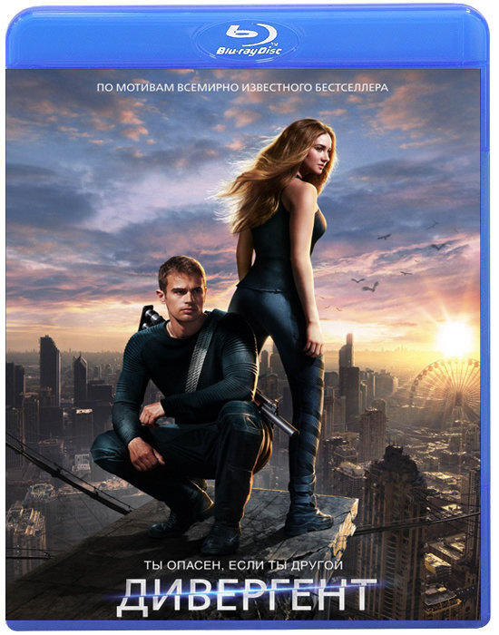 Дивергент (Blu-ray) #1