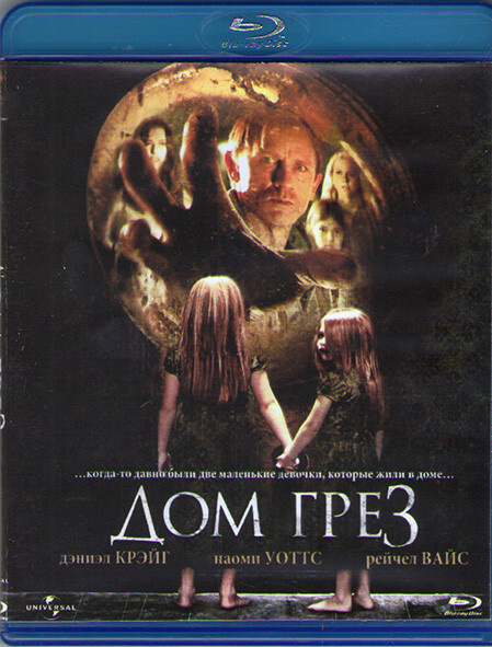 Дом грез (Blu-ray диск) #1