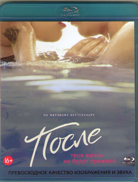 После (Blu-ray) #1