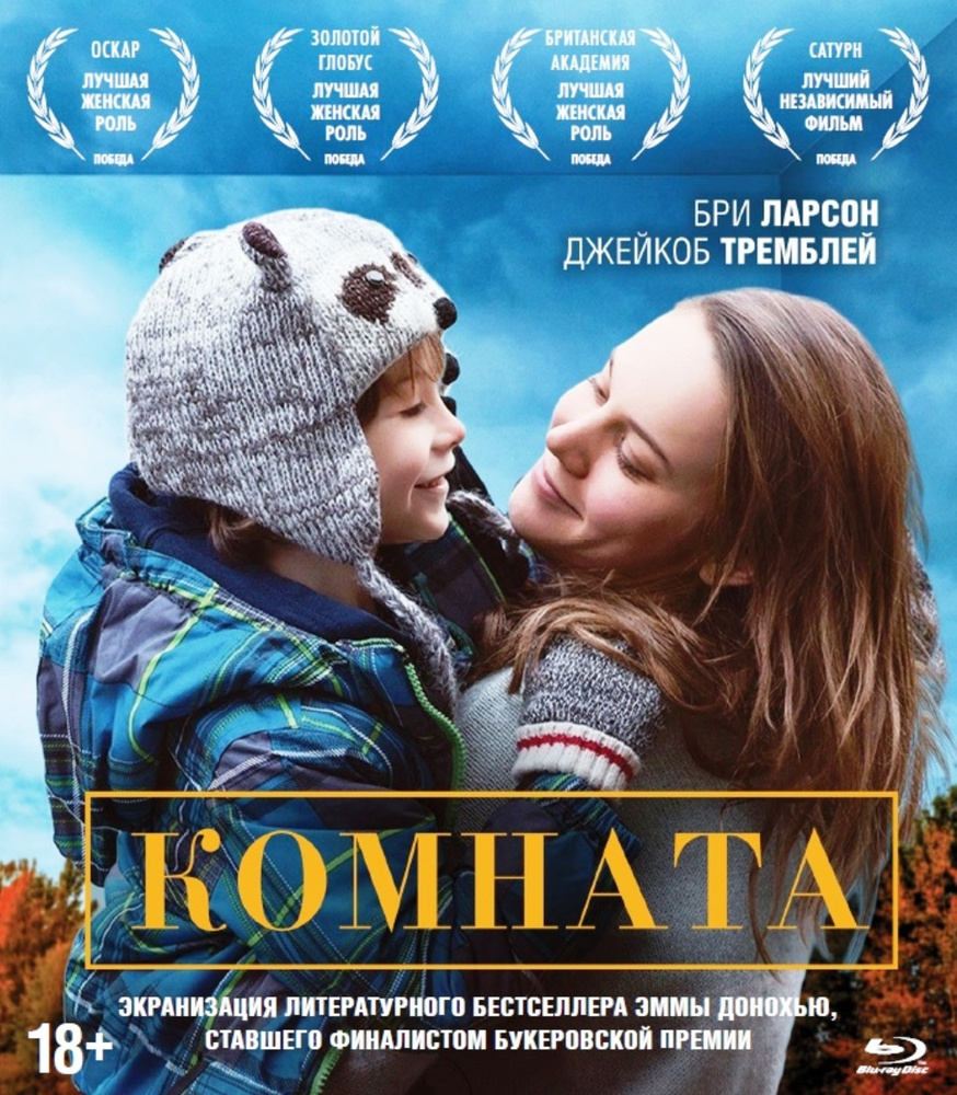 Комната (Blu-ray) #1