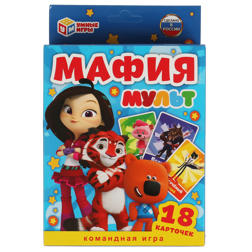 Карточная игра Умные игры Мафия МУЛЬТ 18 карточек - купить с доставкой по  выгодным ценам в интернет-магазине OZON (391207140)