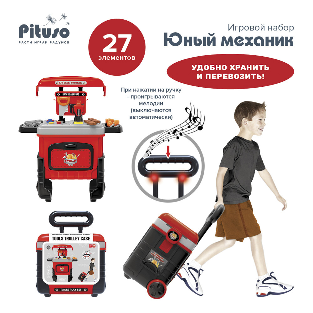 Игровой набор инструментов Pituso Юный механик, в чемоданчике на колесах