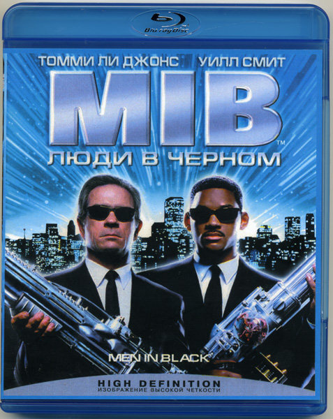 Люди в черном (Blu-ray) #1