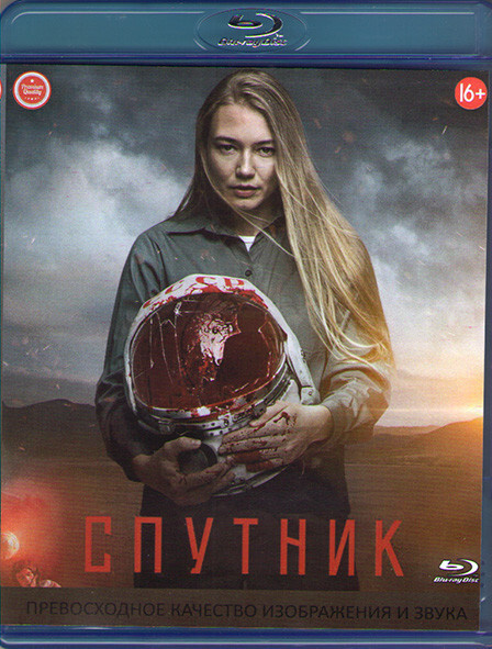 Спутник (Blu-ray диск) #1