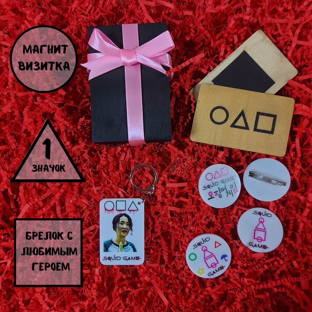 Игра в кальмара/ брелок MarTina игрок 212 - купить с доставкой по ...