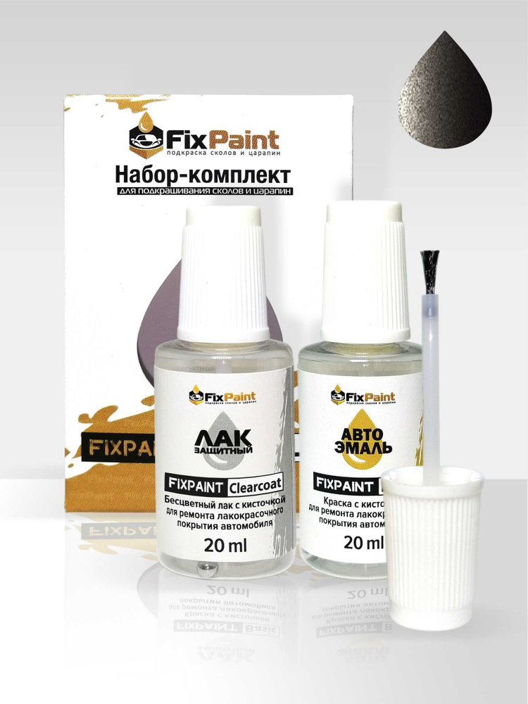 Подкраска KIA, код AGT, GRAPHITE GREY INTERSTELLAR GRAY Межзвездный серый, набор FixPaint Double, краска #1